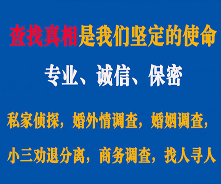 谷城私家侦探哪里去找？如何找到信誉良好的私人侦探机构？